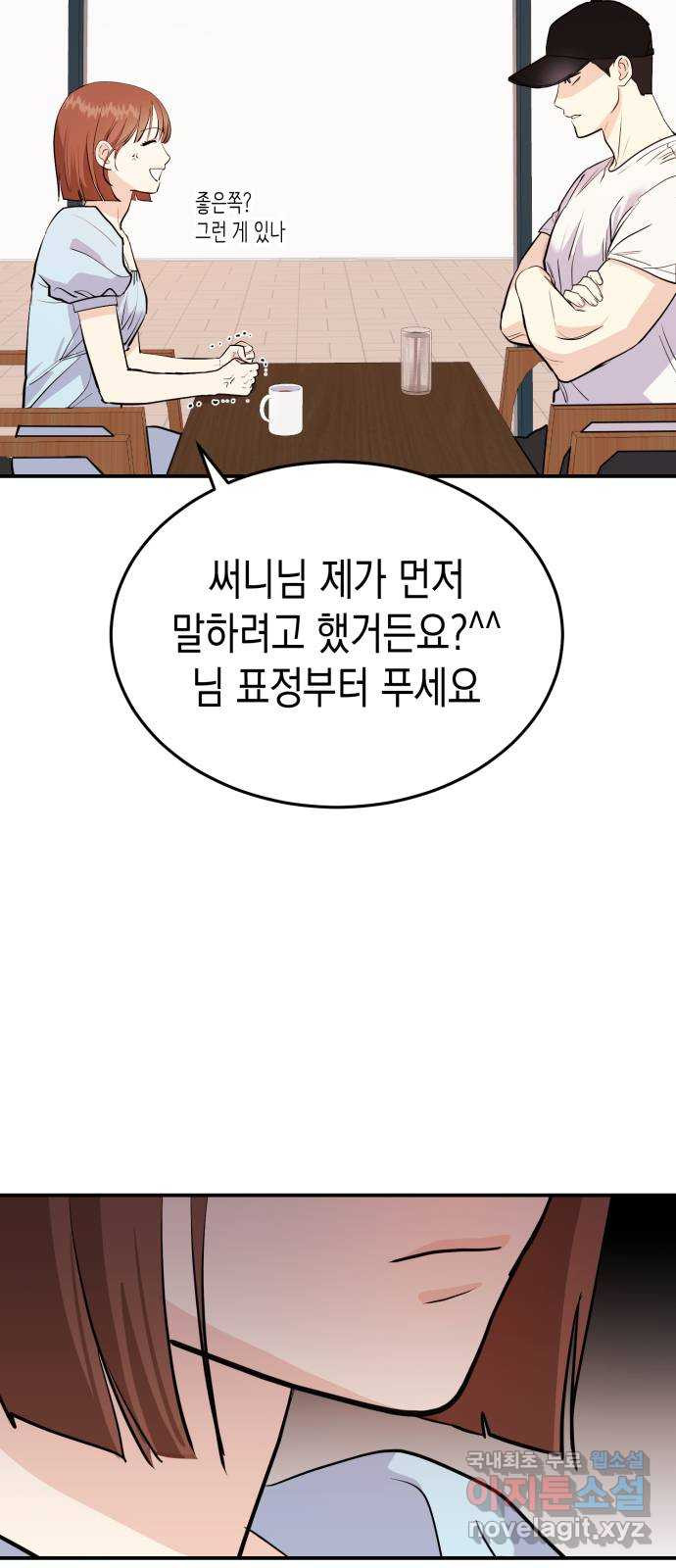 나랑X할래? 2화. 나 정말 너랑 하고 싶어 - 웹툰 이미지 41