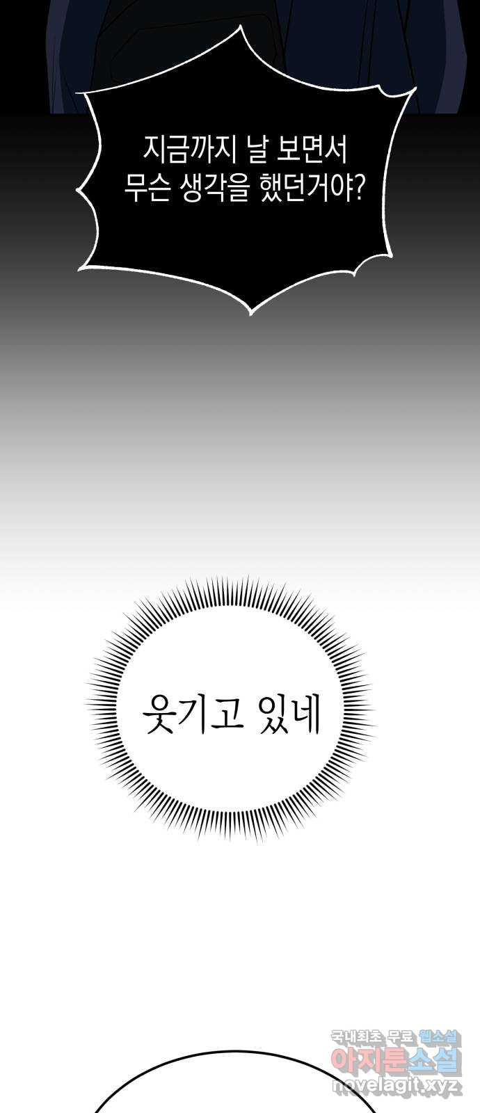 나랑X할래? 2화. 나 정말 너랑 하고 싶어 - 웹툰 이미지 44