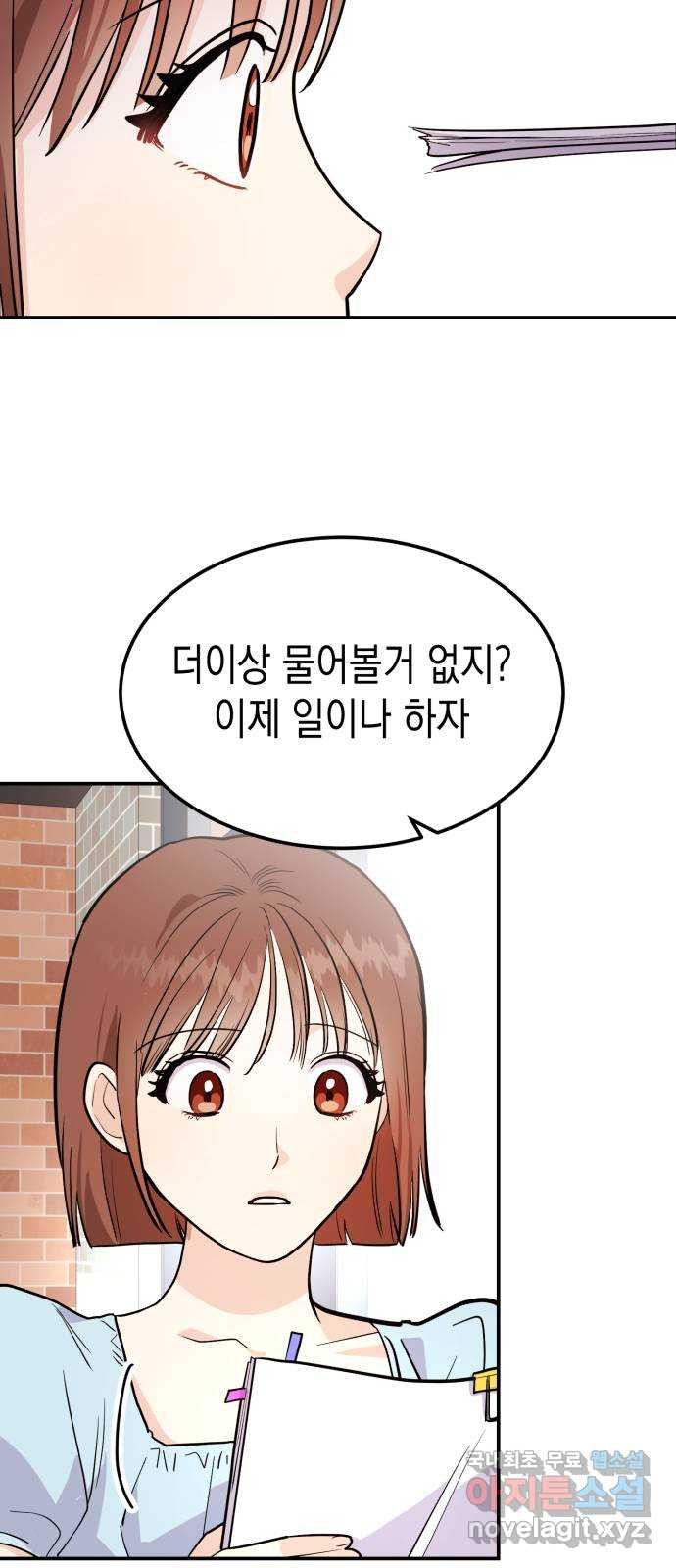 나랑X할래? 2화. 나 정말 너랑 하고 싶어 - 웹툰 이미지 47