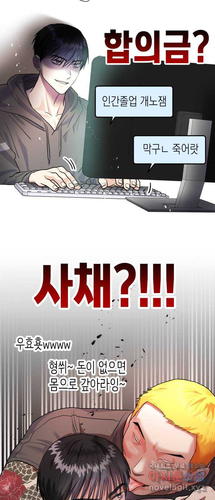 나랑X할래? 2화. 나 정말 너랑 하고 싶어 - 웹툰 이미지 50