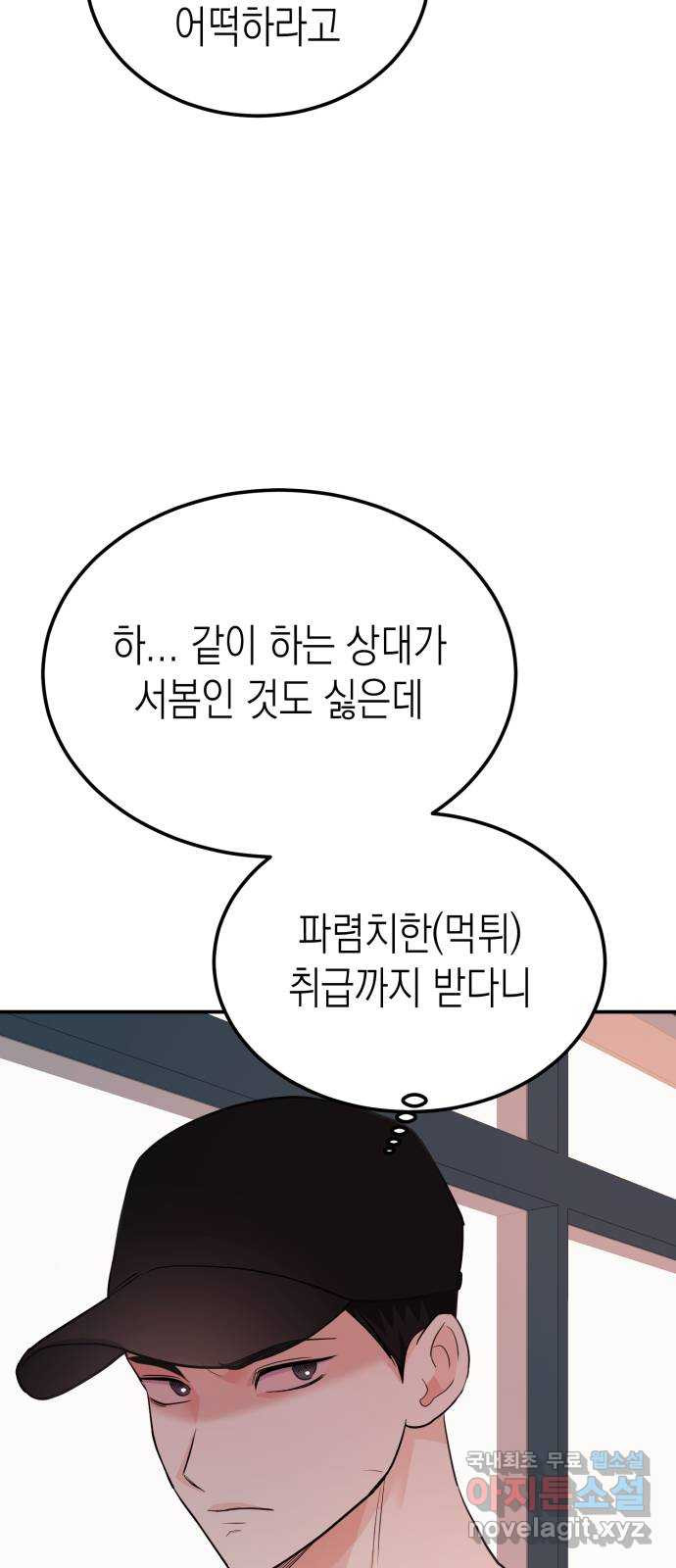 나랑X할래? 2화. 나 정말 너랑 하고 싶어 - 웹툰 이미지 57