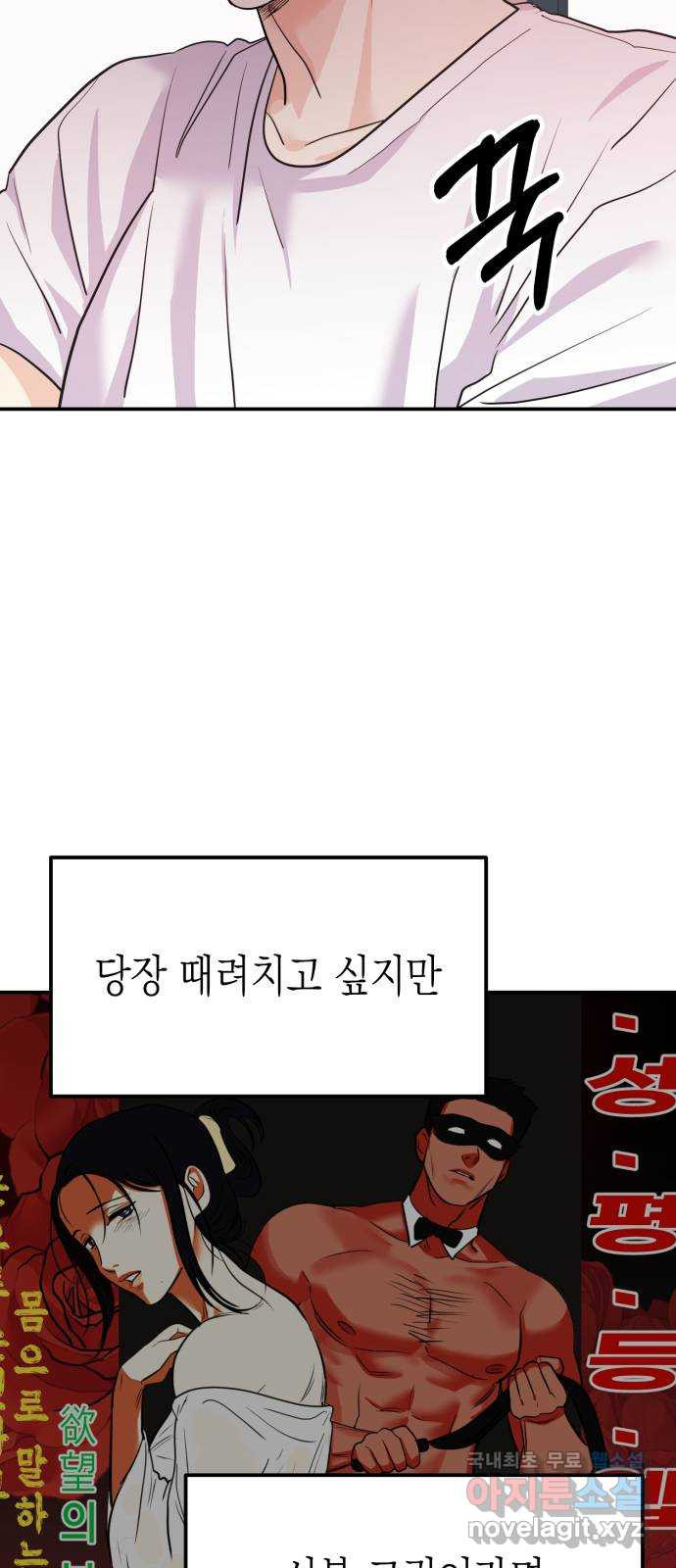 나랑X할래? 2화. 나 정말 너랑 하고 싶어 - 웹툰 이미지 58