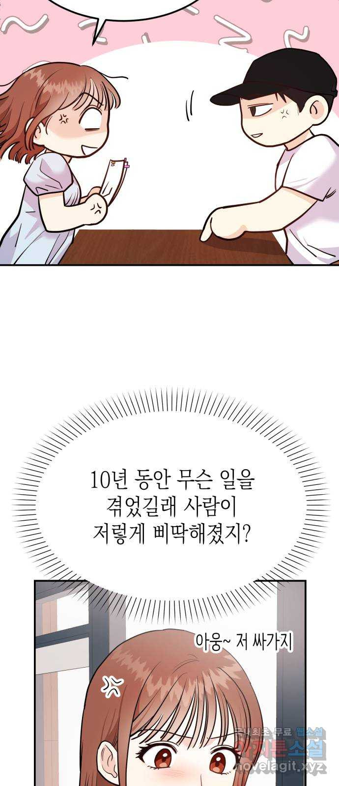 나랑X할래? 2화. 나 정말 너랑 하고 싶어 - 웹툰 이미지 61