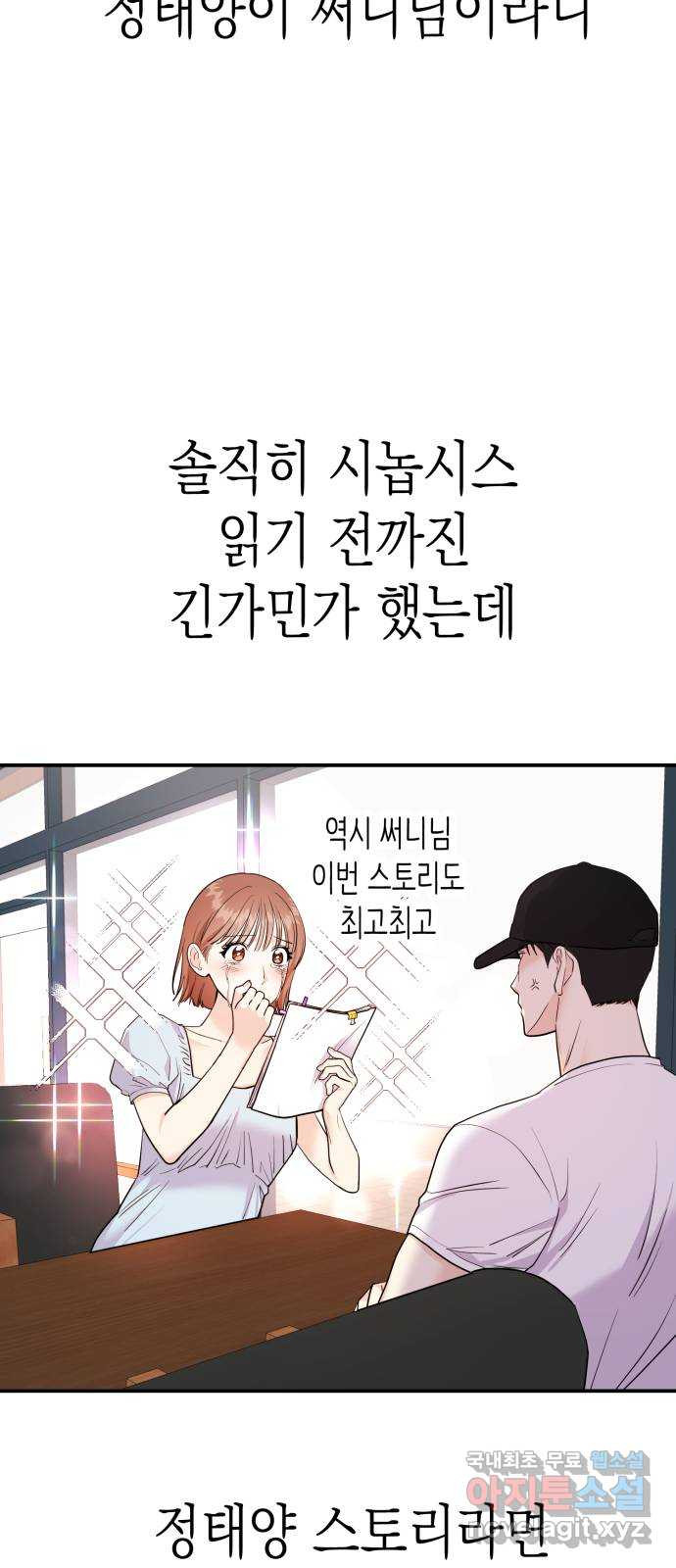 나랑X할래? 2화. 나 정말 너랑 하고 싶어 - 웹툰 이미지 73