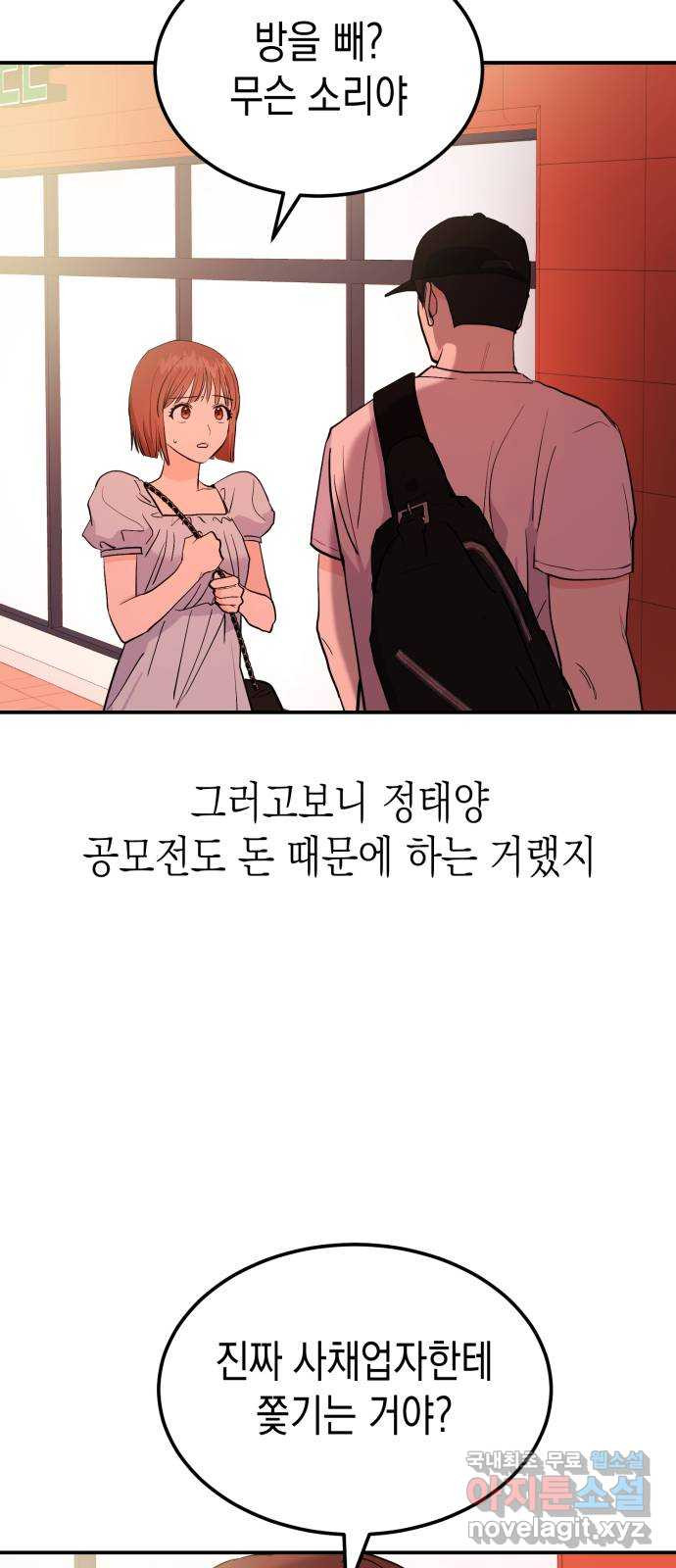 나랑X할래? 2화. 나 정말 너랑 하고 싶어 - 웹툰 이미지 82