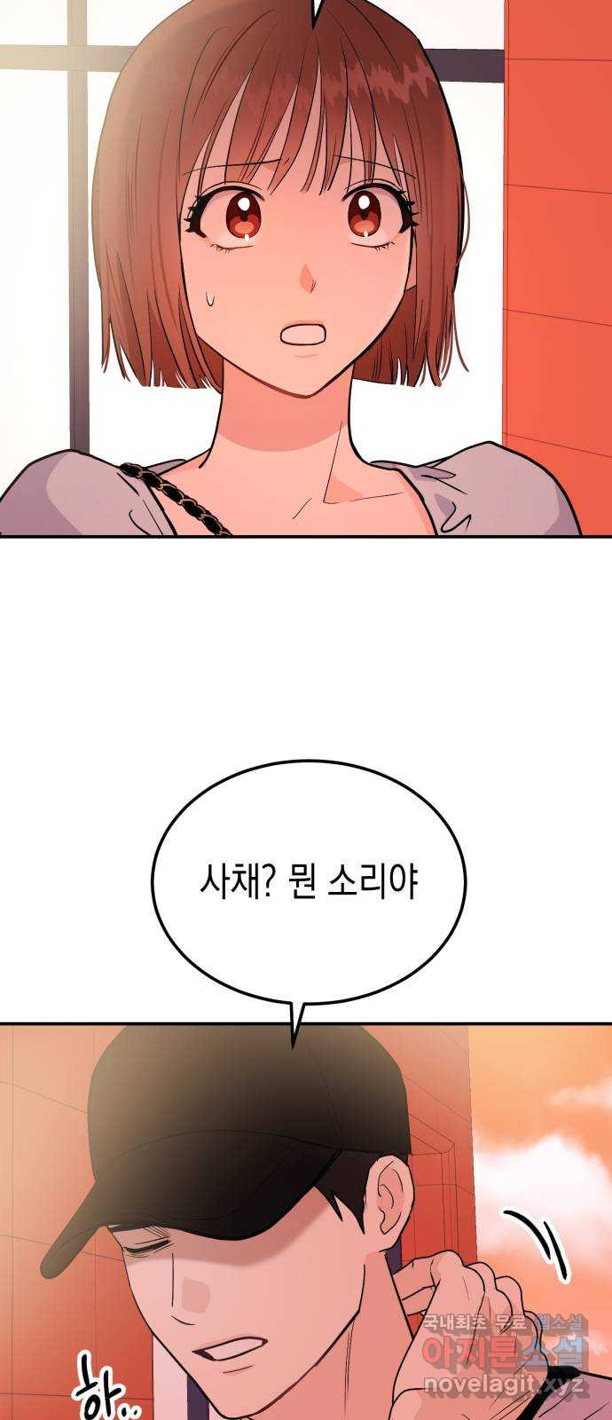 나랑X할래? 2화. 나 정말 너랑 하고 싶어 - 웹툰 이미지 83