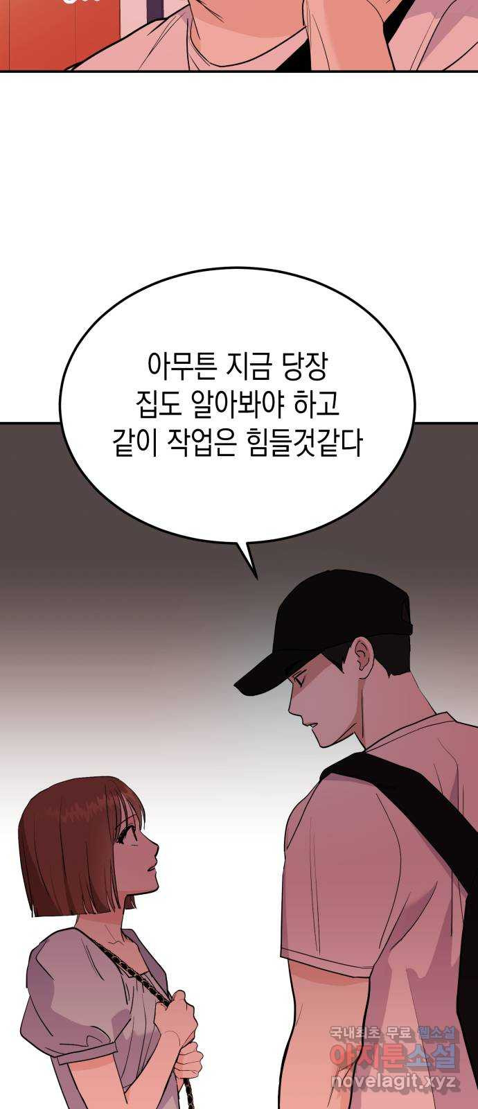 나랑X할래? 2화. 나 정말 너랑 하고 싶어 - 웹툰 이미지 84