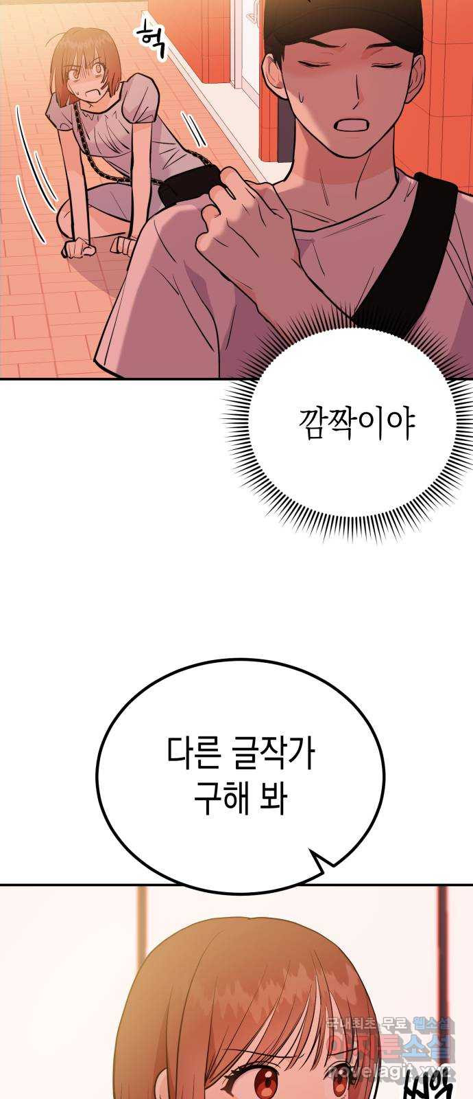 나랑X할래? 2화. 나 정말 너랑 하고 싶어 - 웹툰 이미지 97