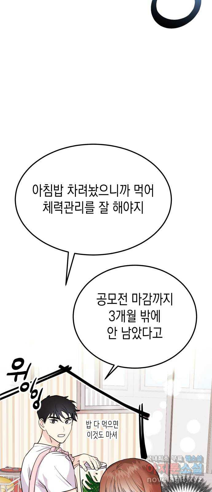 나랑X할래? 2화. 나 정말 너랑 하고 싶어 - 웹툰 이미지 104