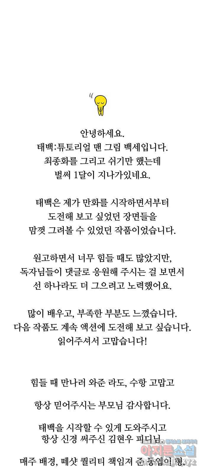 태백 : 튜토리얼 맨 후기 - 웹툰 이미지 3