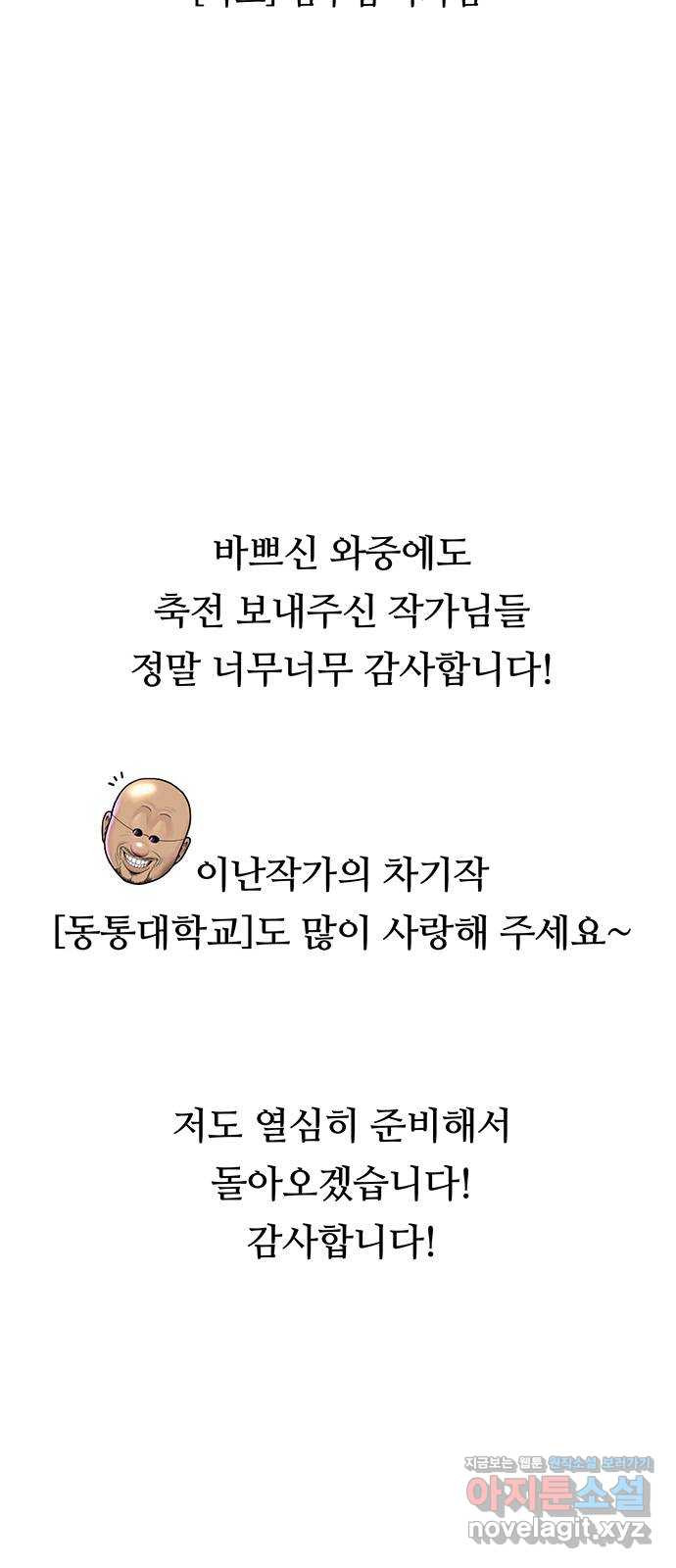 태백 : 튜토리얼 맨 후기 - 웹툰 이미지 16