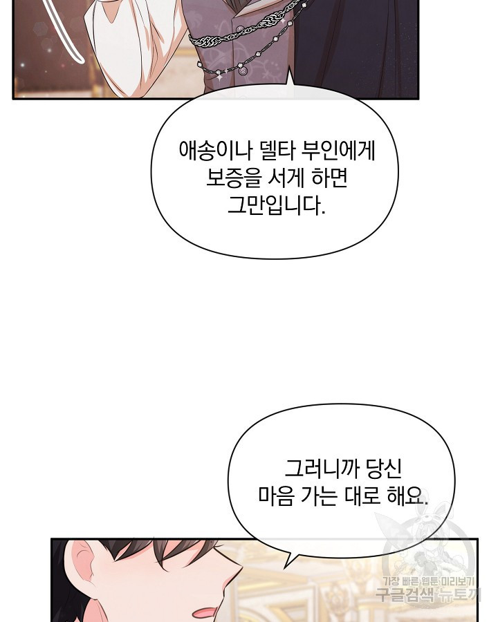 레이디 스칼렛 72화 - 웹툰 이미지 2