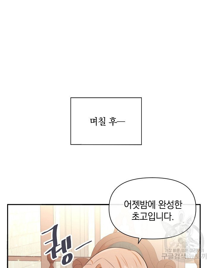 레이디 스칼렛 72화 - 웹툰 이미지 6