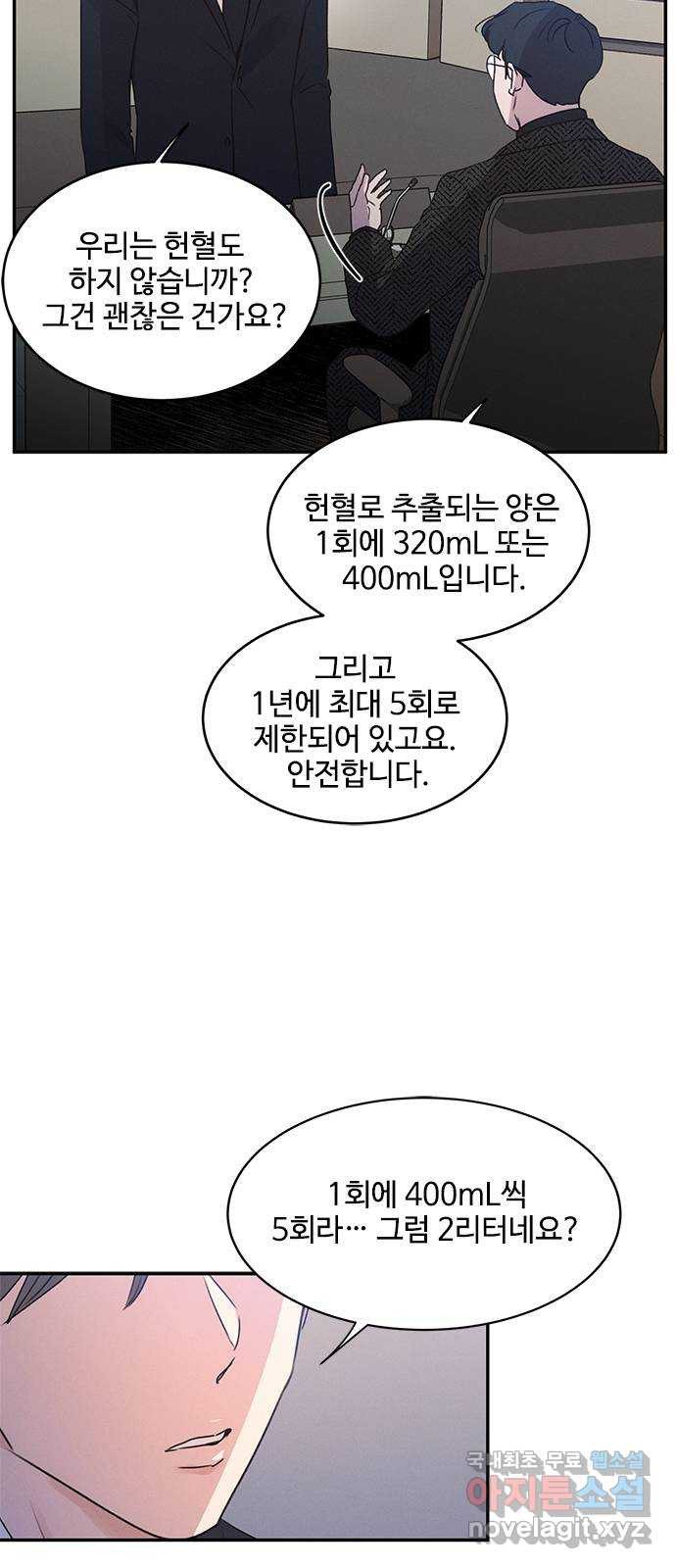 키스의 여왕 41화 - 웹툰 이미지 11