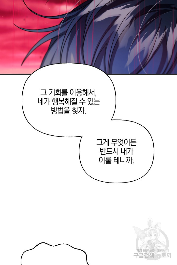 제물 황녀님 73화 - 웹툰 이미지 16