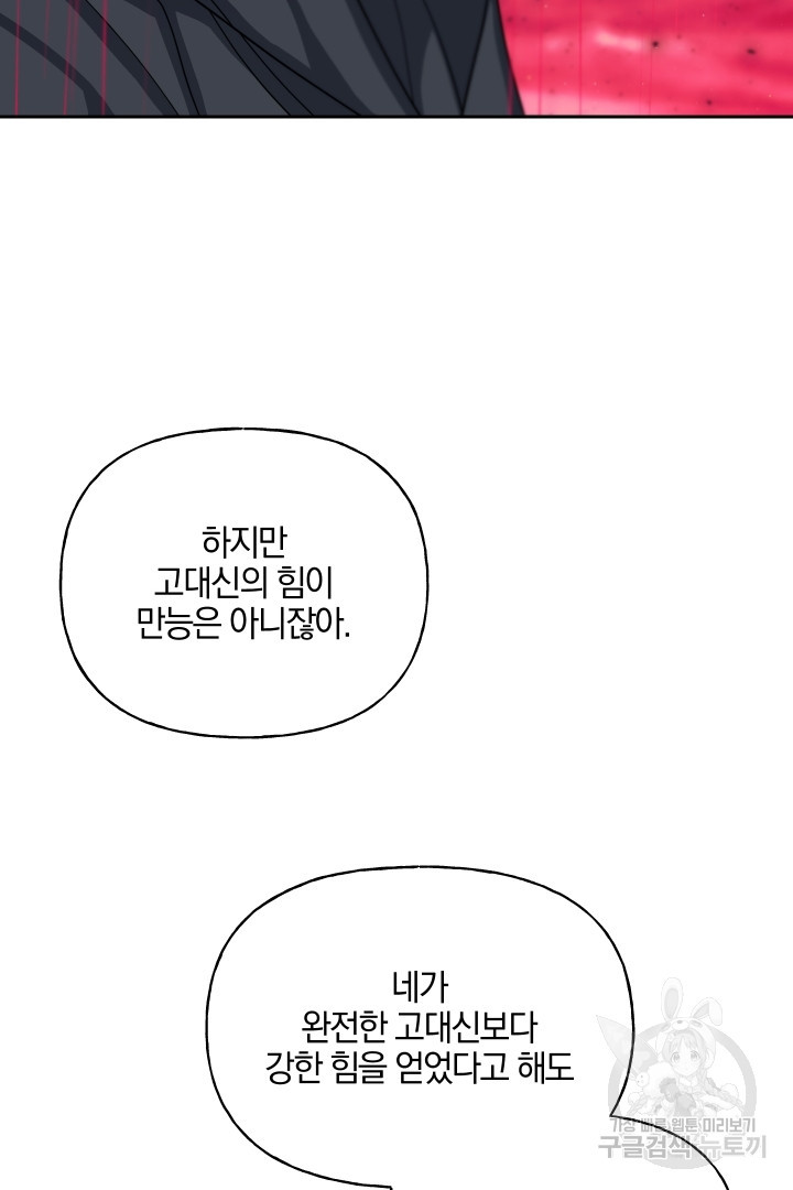 제물 황녀님 73화 - 웹툰 이미지 19