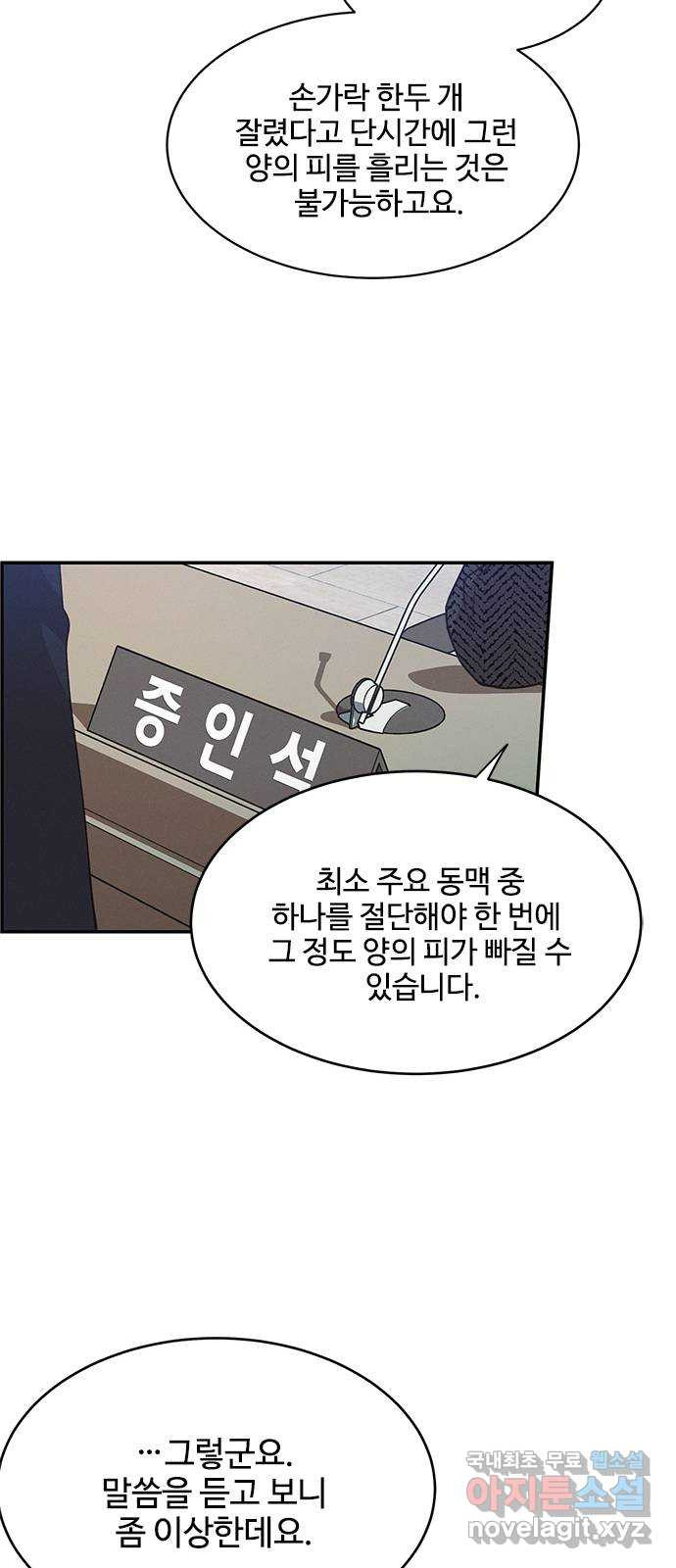 키스의 여왕 41화 - 웹툰 이미지 18