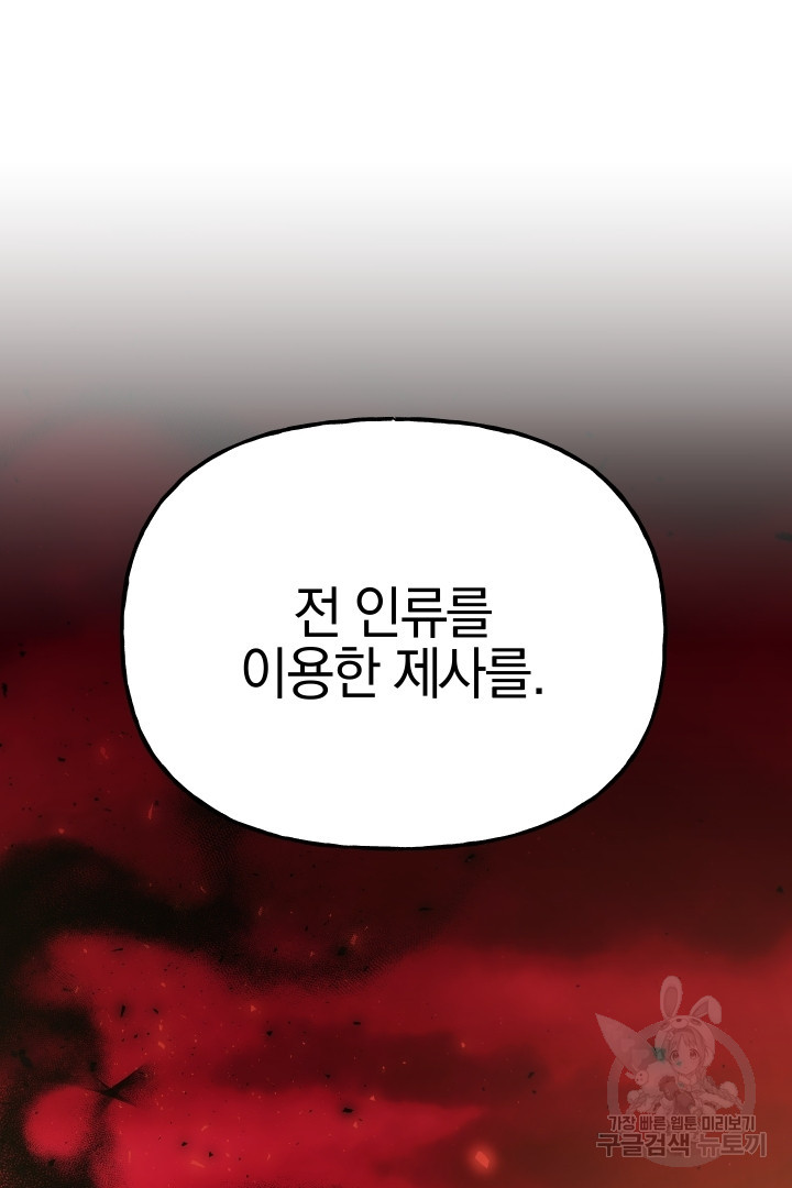 제물 황녀님 73화 - 웹툰 이미지 30