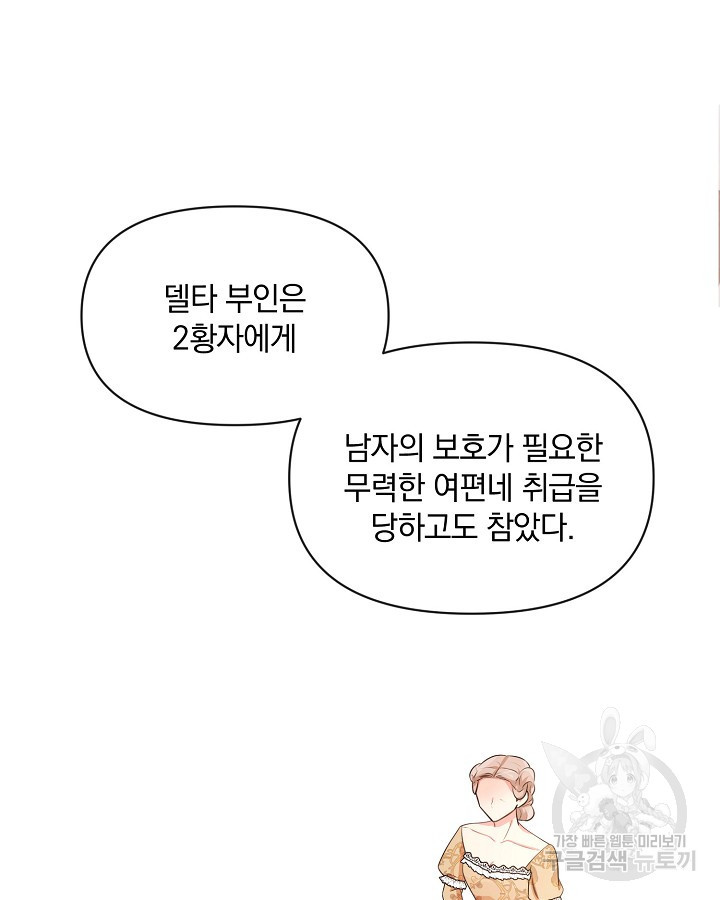 레이디 스칼렛 72화 - 웹툰 이미지 50