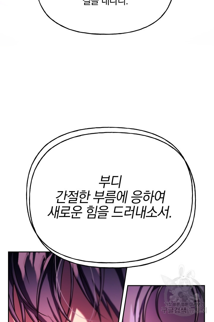 제물 황녀님 73화 - 웹툰 이미지 37