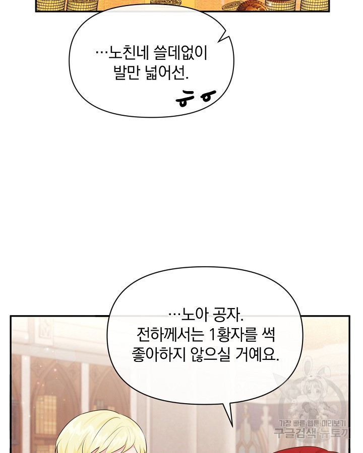 레이디 스칼렛 72화 - 웹툰 이미지 69