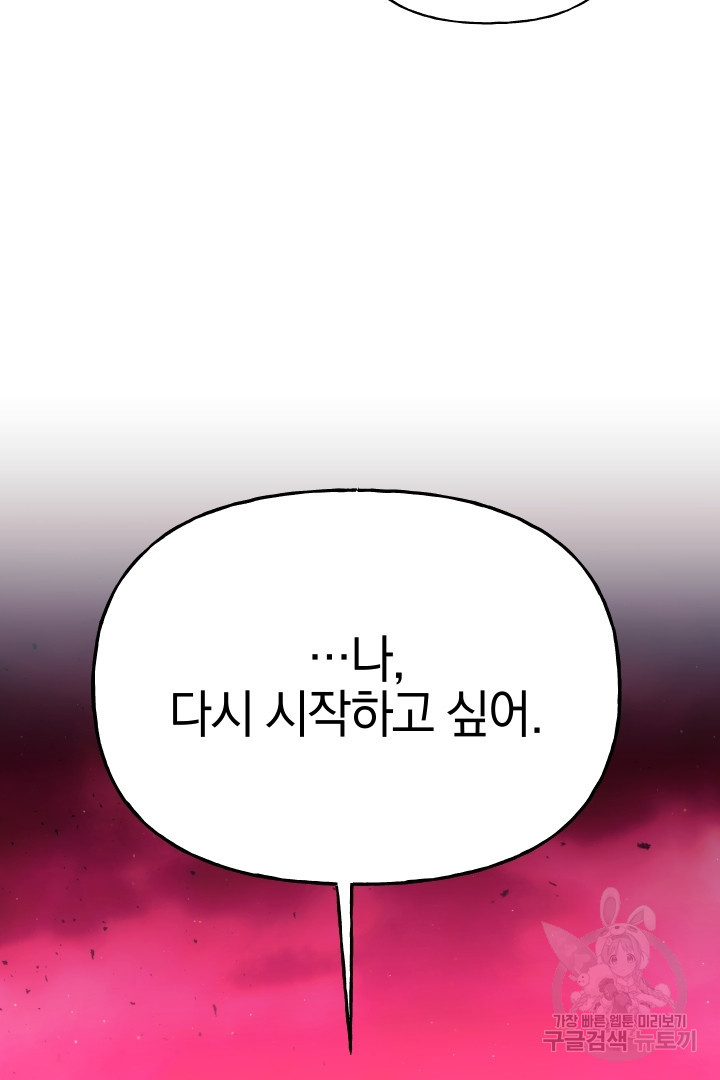 제물 황녀님 73화 - 웹툰 이미지 55