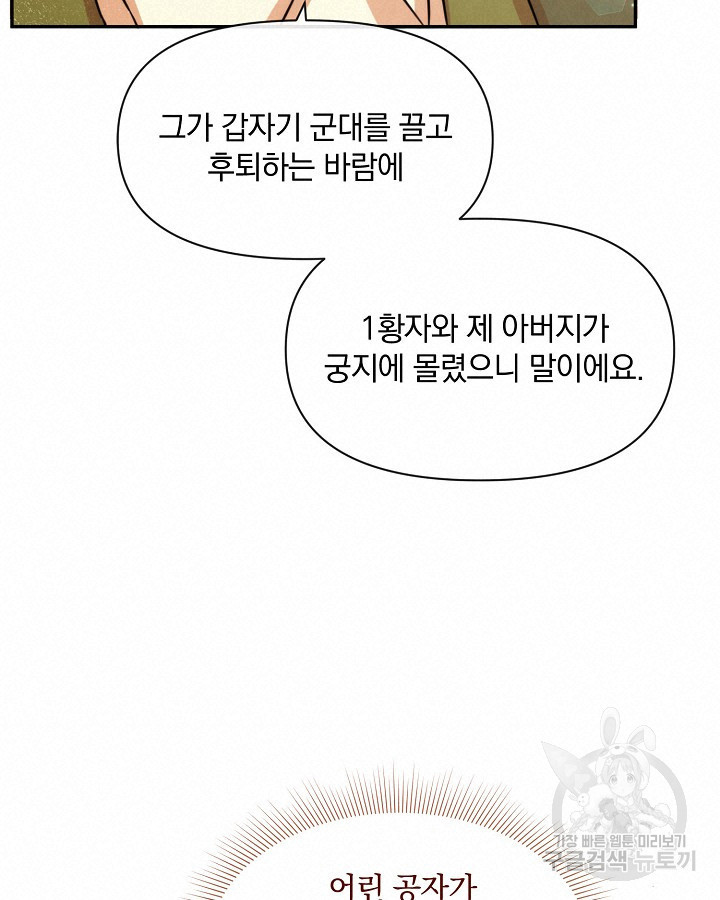 레이디 스칼렛 72화 - 웹툰 이미지 72