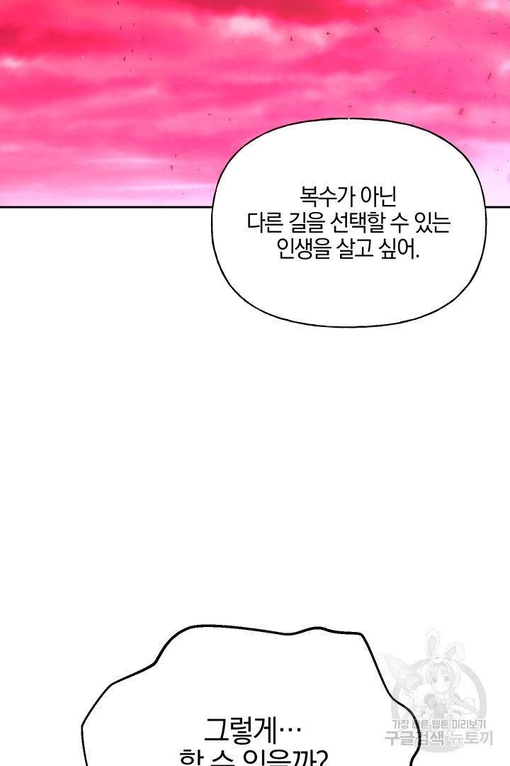 제물 황녀님 73화 - 웹툰 이미지 58