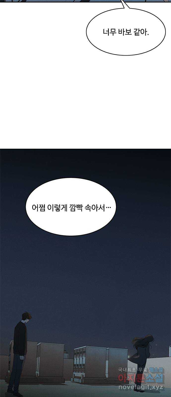 키스의 여왕 41화 - 웹툰 이미지 59