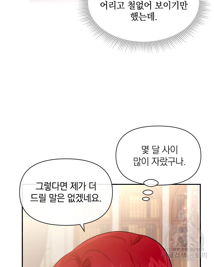 레이디 스칼렛 72화 - 웹툰 이미지 78