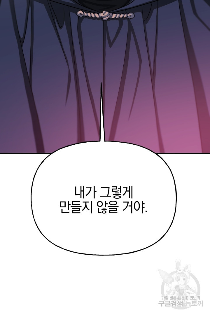 제물 황녀님 73화 - 웹툰 이미지 63