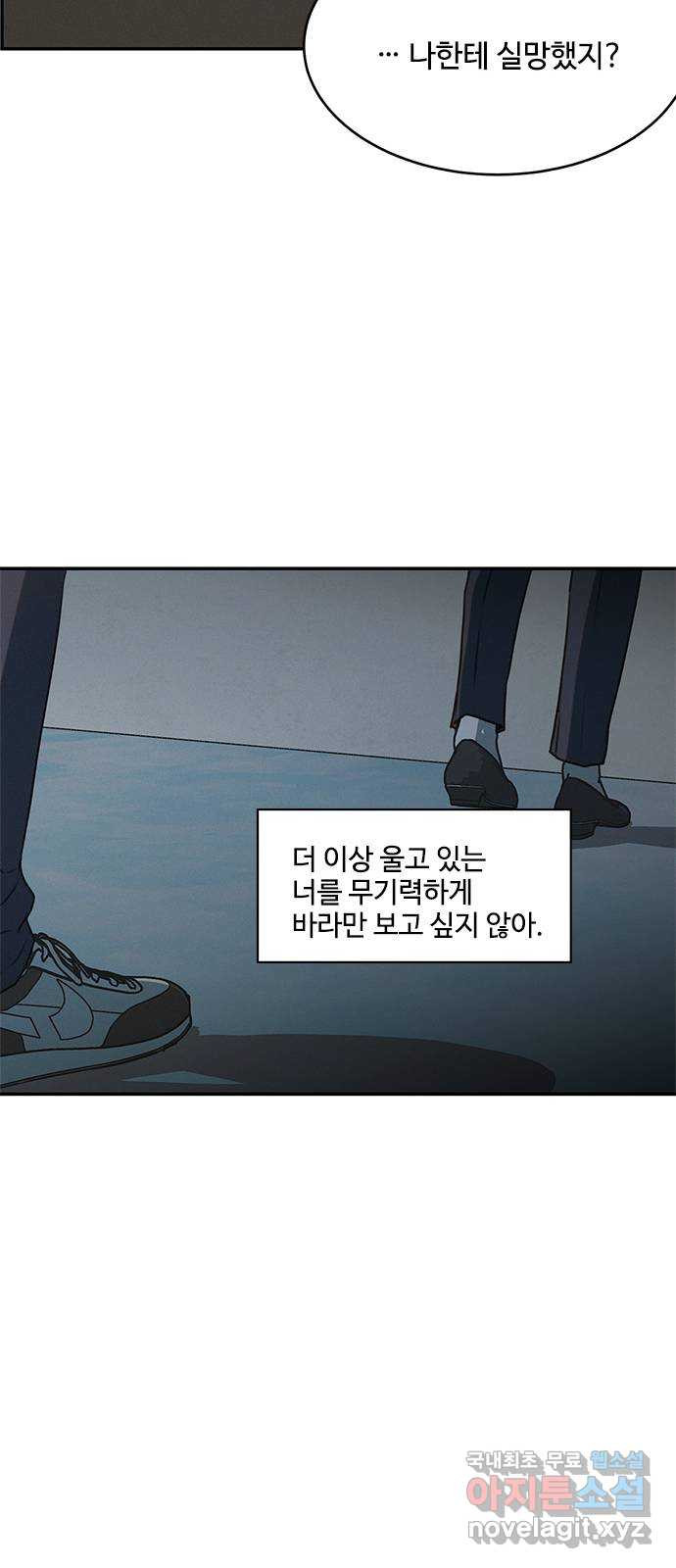 키스의 여왕 41화 - 웹툰 이미지 61