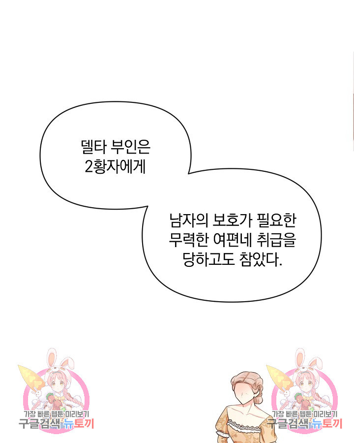 레이디 스칼렛 72화 - 웹툰 이미지 90