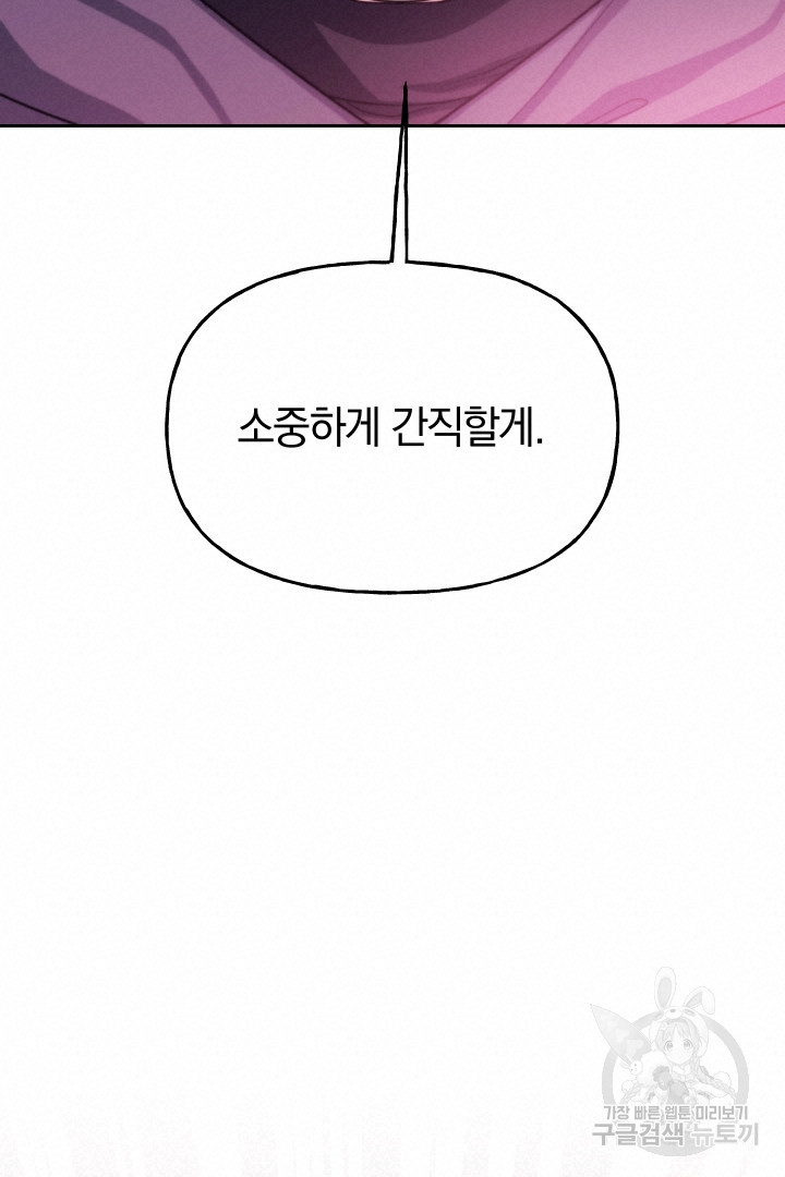 제물 황녀님 73화 - 웹툰 이미지 80