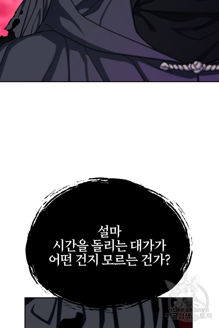 제물 황녀님 73화 - 웹툰 이미지 92