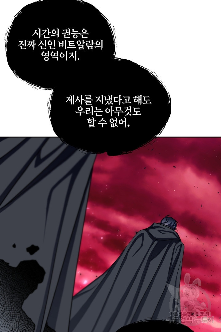 제물 황녀님 73화 - 웹툰 이미지 94