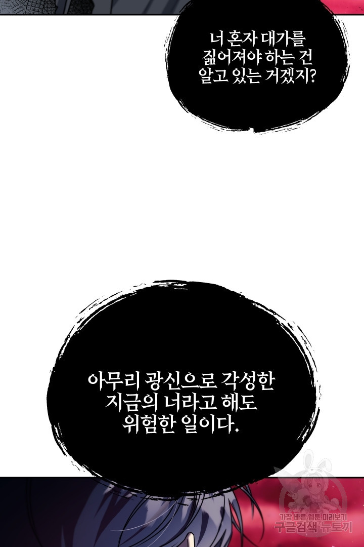 제물 황녀님 73화 - 웹툰 이미지 95