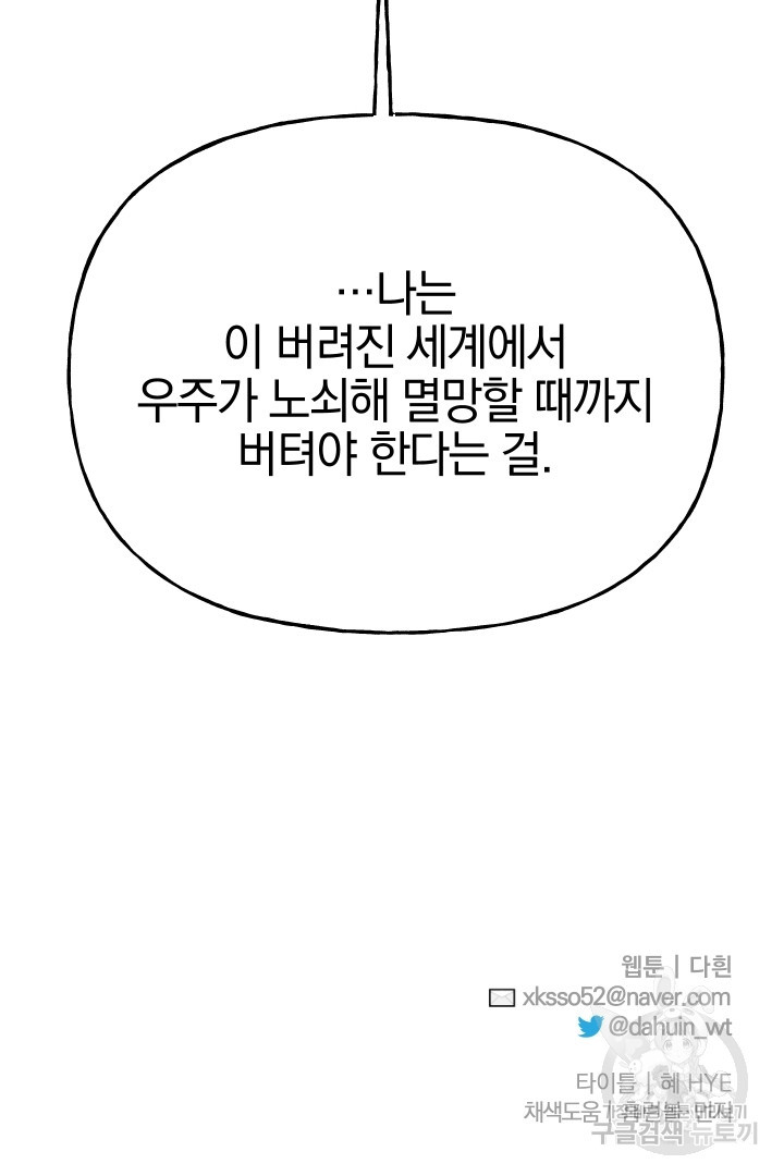 제물 황녀님 73화 - 웹툰 이미지 99