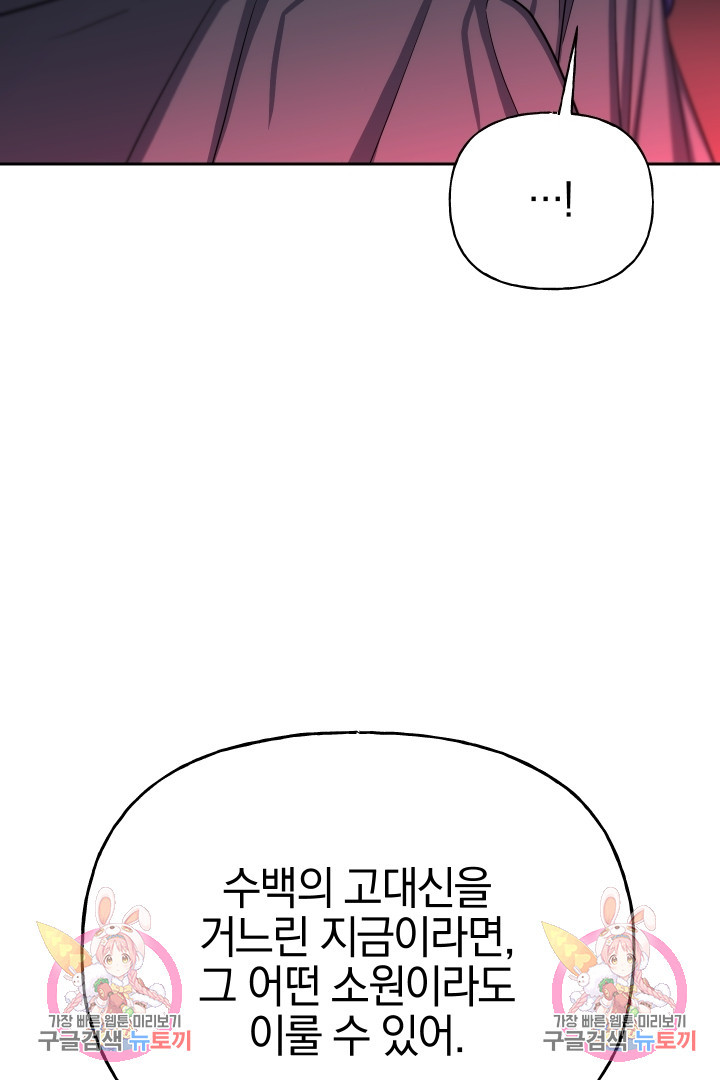 제물 황녀님 73화 - 웹툰 이미지 101