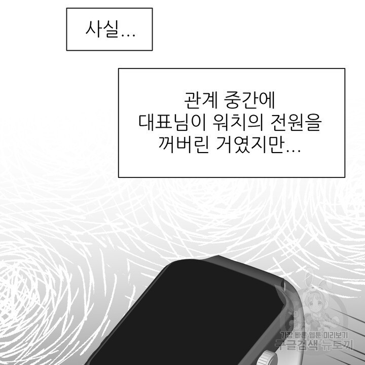 어느 알파랑 할래요? 53화 - 웹툰 이미지 12