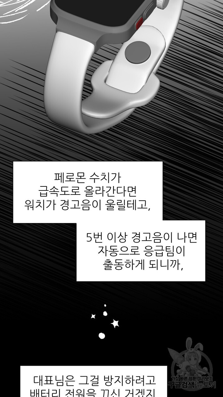 어느 알파랑 할래요? 53화 - 웹툰 이미지 13