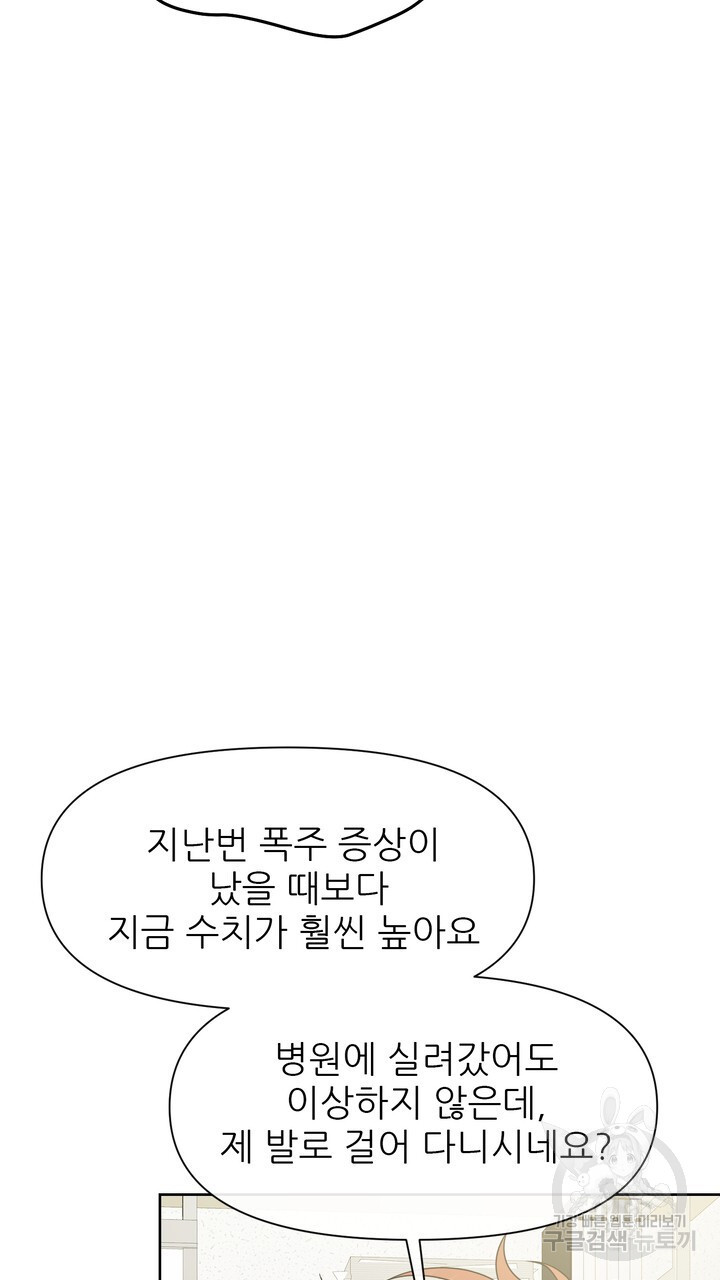 어느 알파랑 할래요? 53화 - 웹툰 이미지 29