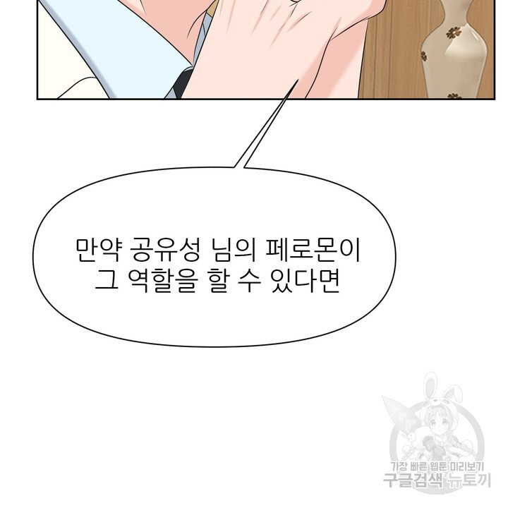 어느 알파랑 할래요? 53화 - 웹툰 이미지 48