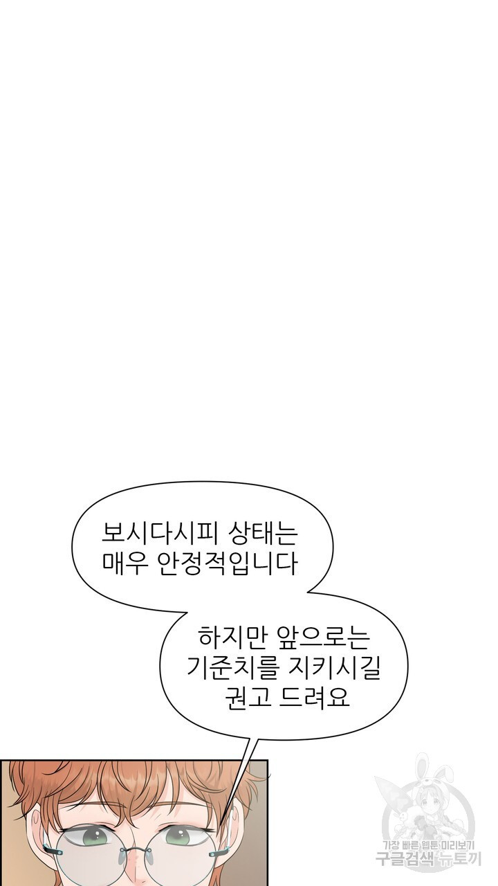 어느 알파랑 할래요? 53화 - 웹툰 이미지 69