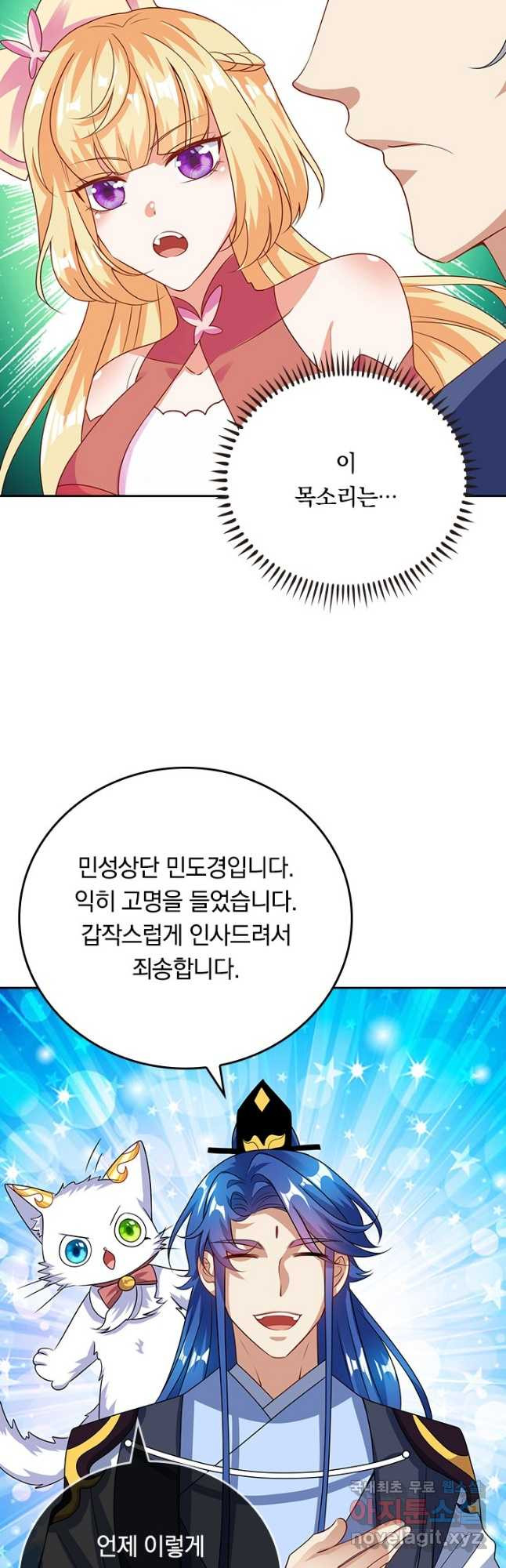 이세계의 지존 플레이어 161화 - 웹툰 이미지 6