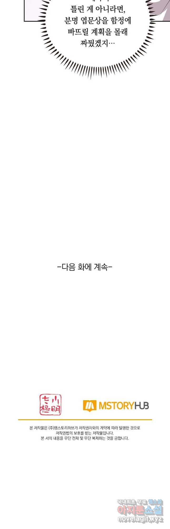 이세계의 지존 플레이어 161화 - 웹툰 이미지 32