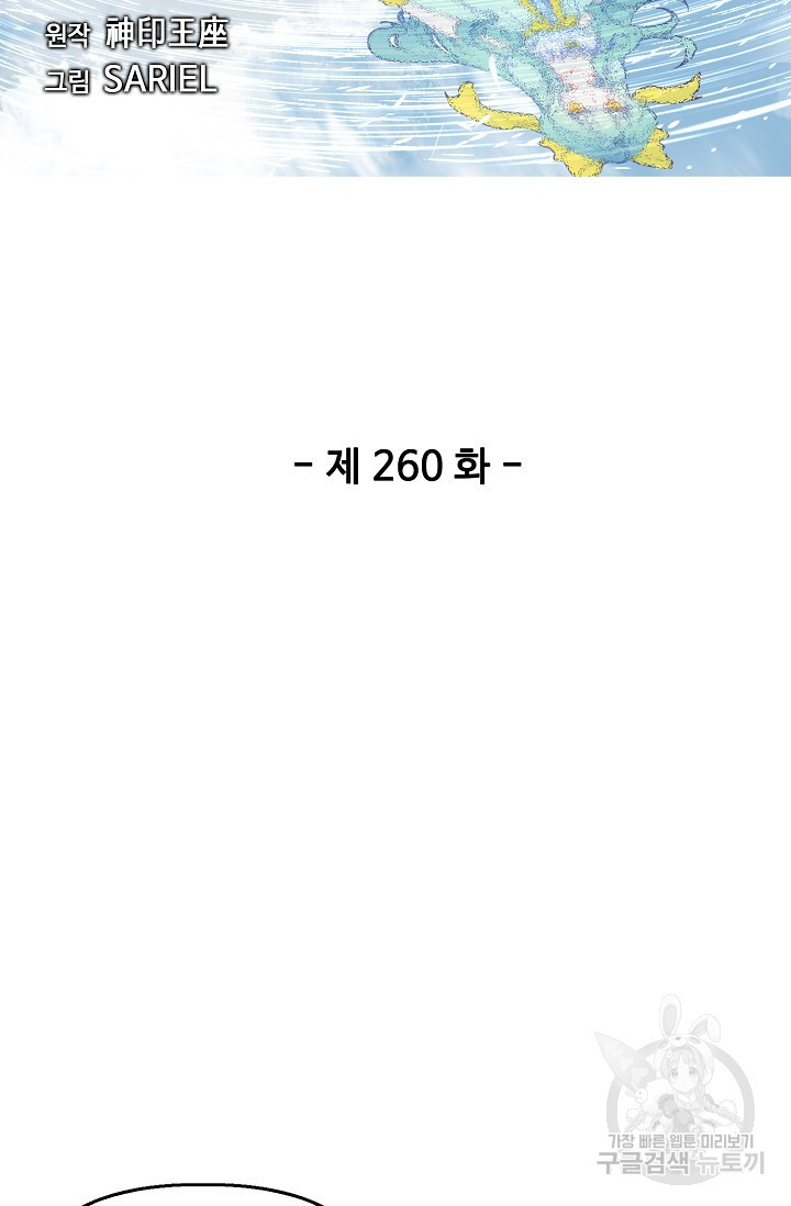 신인왕좌 260화 - 웹툰 이미지 2