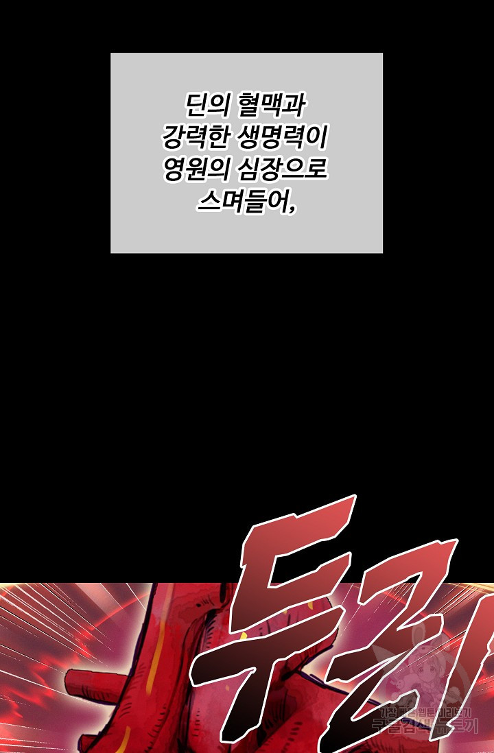 신인왕좌 260화 - 웹툰 이미지 50