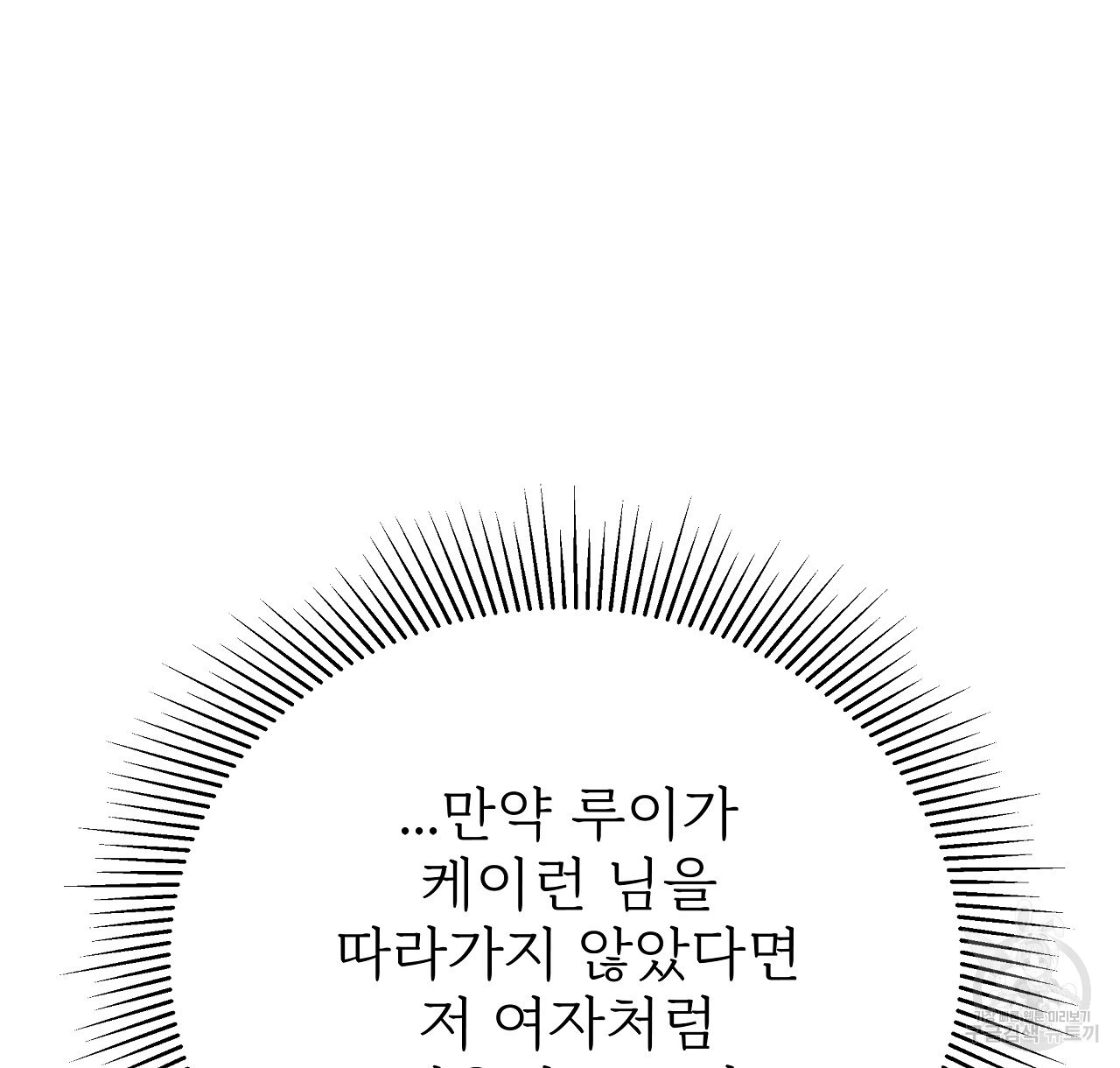 잊혀진 황녀는 평화롭게 살고 싶어 73화 - 웹툰 이미지 6