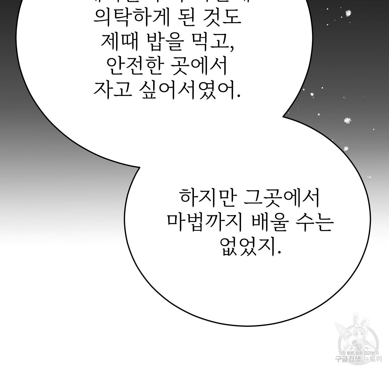 잊혀진 황녀는 평화롭게 살고 싶어 73화 - 웹툰 이미지 16